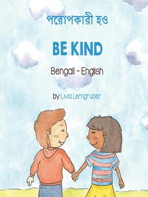 cover image of Be Kind (Bengali-English)